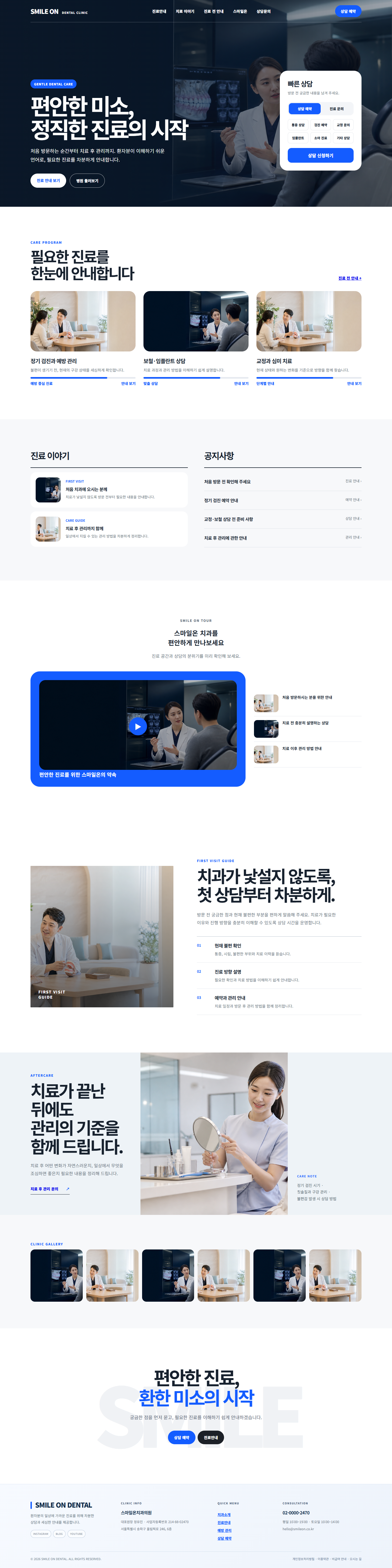 스마일포인트 치과 인테리어 홈페이지 포트폴리오 실제 화면 캡처