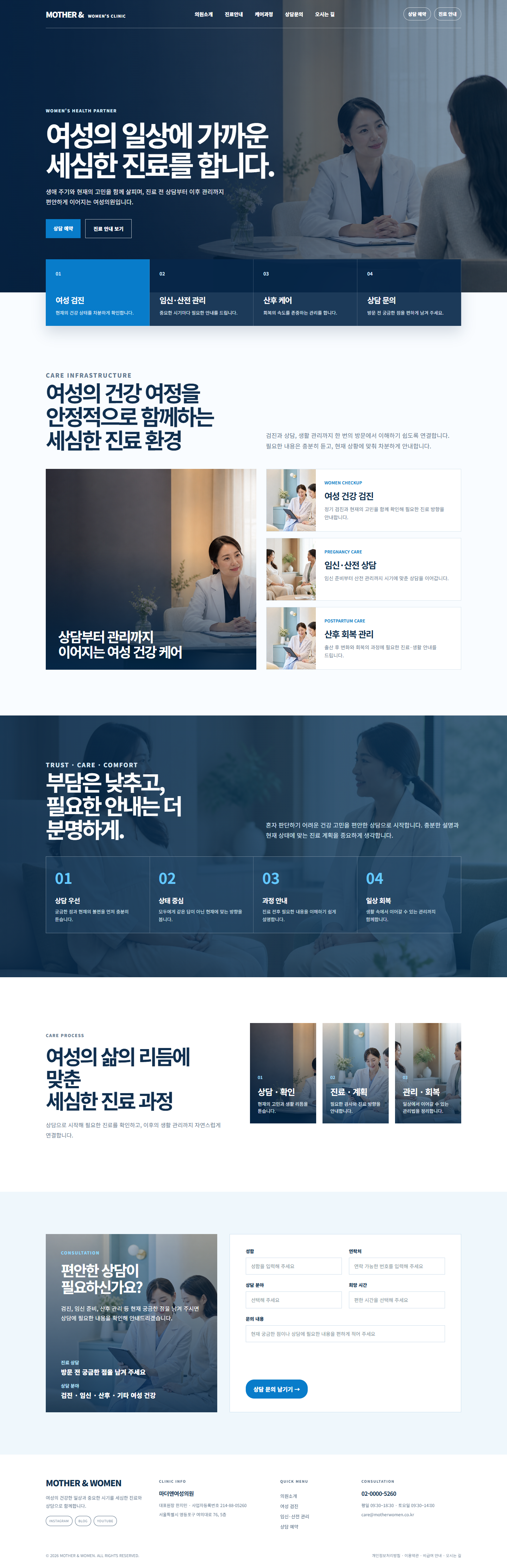 라온 여성의원 인테리어 홈페이지 포트폴리오 실제 화면 캡처