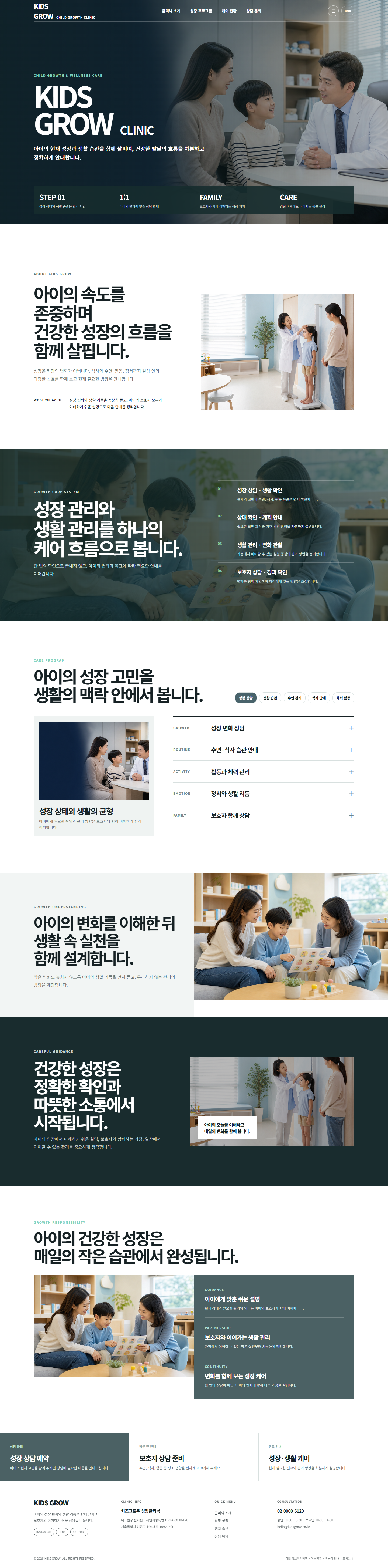 키움소아청소년과 인테리어 홈페이지 포트폴리오 실제 화면 캡처