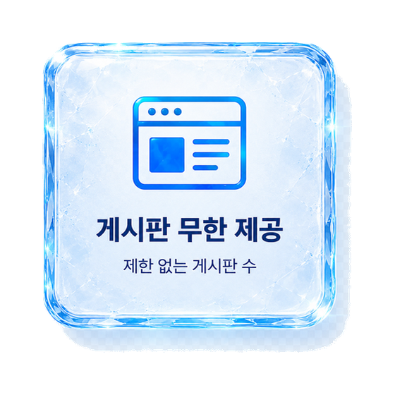 게시판 무한 제공