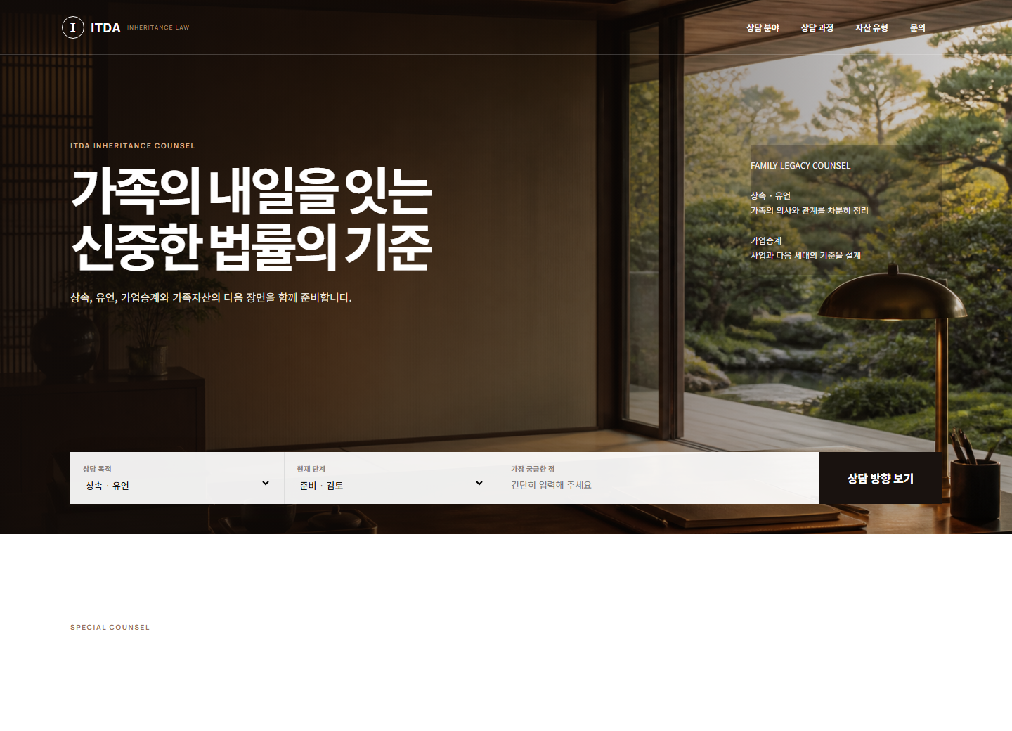 잇다 상속법률센터 홈페이지 포트폴리오 실제 화면 캡처