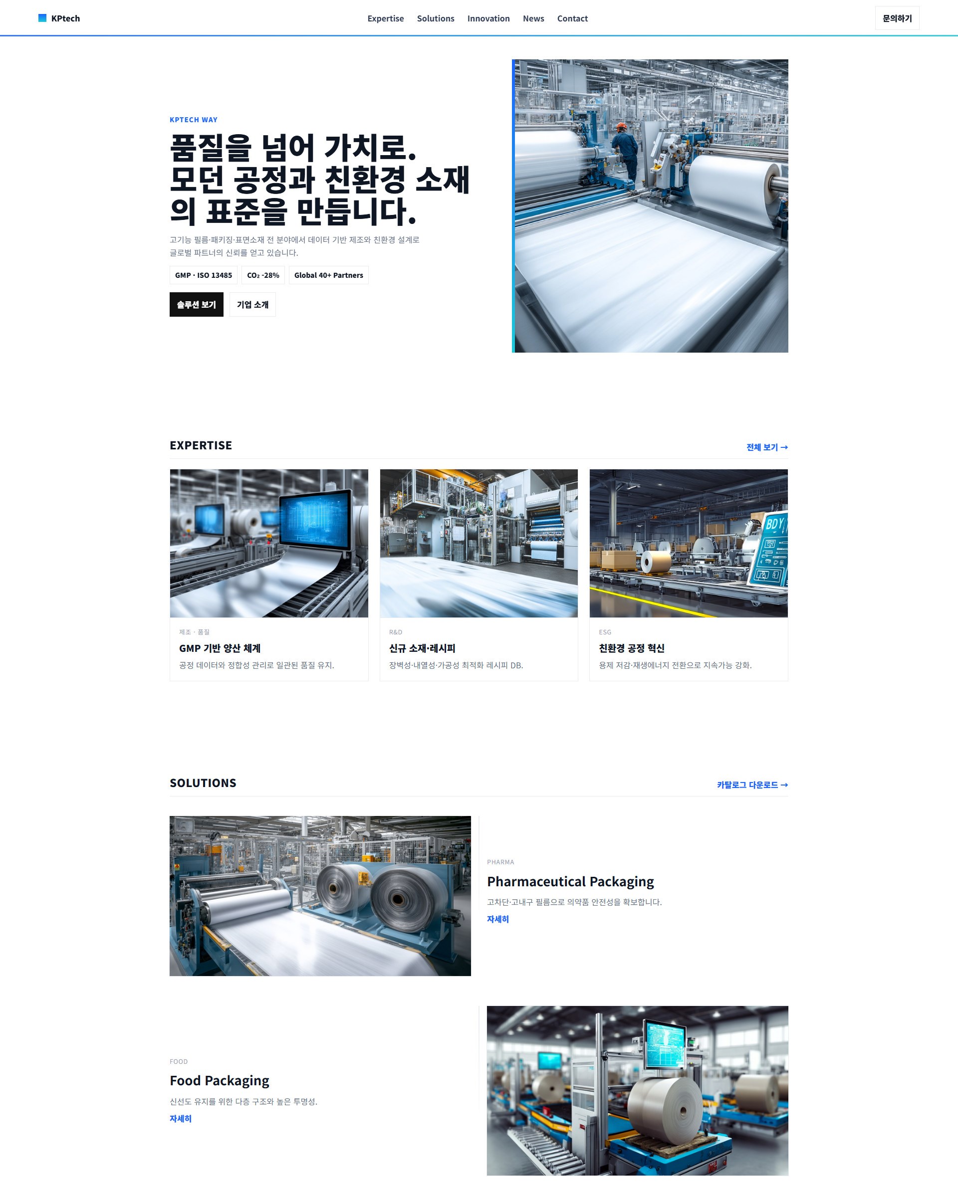 정밀 제조 · 기술 웹사이트 화면